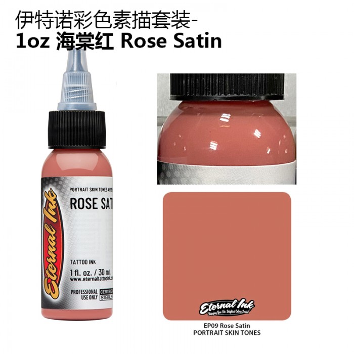 Portrait Skin Tone-Rose Satin